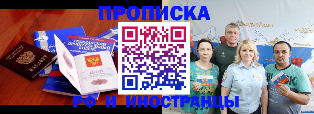временная регистрация купить в Серове